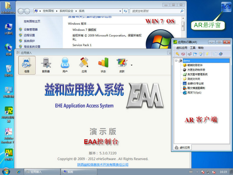 EAA在WIN 7  WIN 8互为服务器/客户端的应用效果 - zenva - VA虚拟应用管理平台-远程接入虚拟化专家