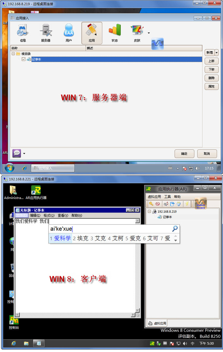 EAA在WIN 7  WIN 8互为服务器/客户端的应用效果 - zenva - VA虚拟应用管理平台-远程接入虚拟化专家