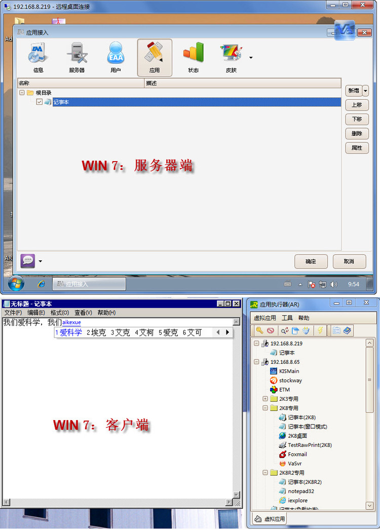 EAA在WIN 7  WIN 8互为服务器/客户端的应用效果 - zenva - VA虚拟应用管理平台-远程接入虚拟化专家