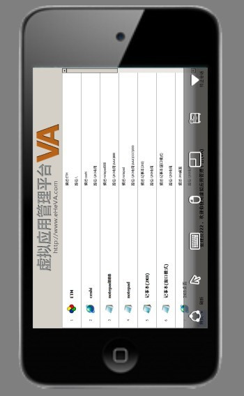 VA虚拟应用管理平台 基于iTouch/iPad系统抢先预览版 - zenva - VA虚拟应用管理平台-虚拟化应用专家