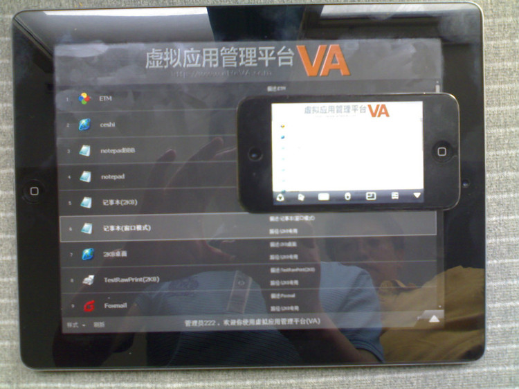 VA虚拟应用管理平台 基于iTouch/iPad系统抢先预览版 - zenva - VA虚拟应用管理平台-虚拟化应用专家