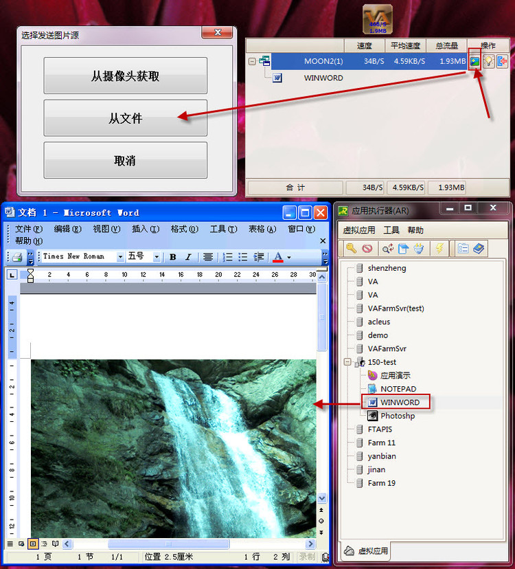 云海虚拟化远程接入系统 VA/EAA支持客户端照片上传