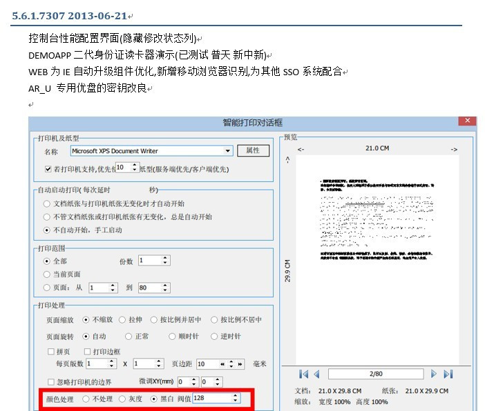 产品快讯：虚拟打印通过阀值设置对套打色彩的增强处理-以K3套打为例 - 云海虚拟化 - VA虚拟应用管理平台-虚拟化应用专家