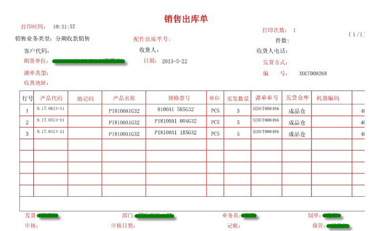 产品快讯：虚拟打印通过阀值设置对套打色彩的增强处理-以K3套打为例 - 云海虚拟化 - VA虚拟应用管理平台-虚拟化应用专家